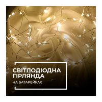 Світлодіодна LED гірлянда-нитка Краплі роси на батарейках, 10 м — яскраве рішення для святкової атмосфери